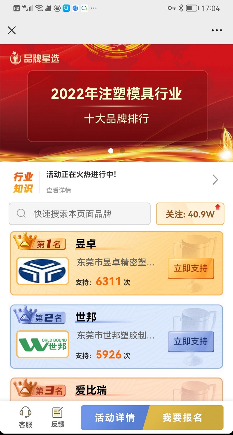 2022年注塑拼搏体育_拼搏online（中国）
行业十大品牌排行01