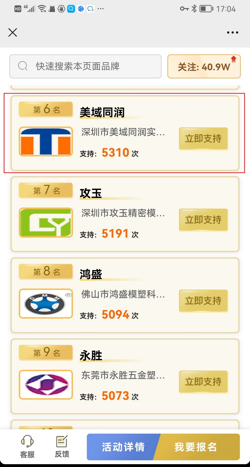 2022年注塑拼搏体育_拼搏online（中国）
行业十大品牌排行02