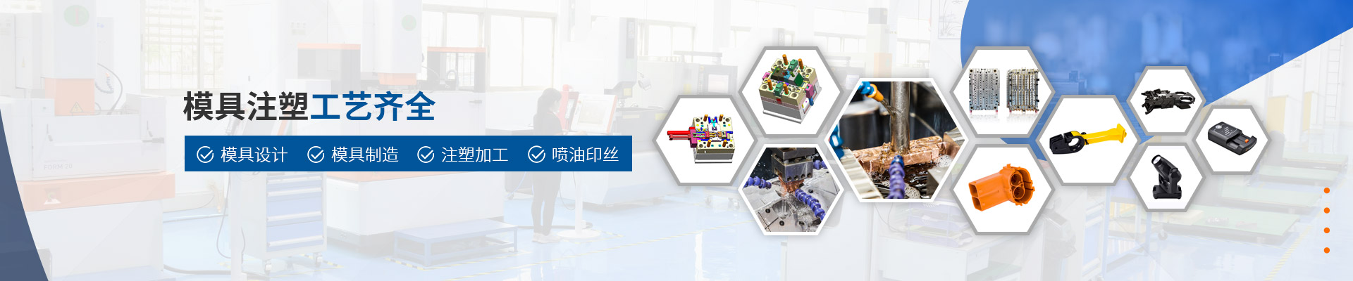 美域同润：拼搏体育_拼搏online（中国）
注塑工艺齐全，集拼搏体育_拼搏online（中国）
设计/拼搏体育_拼搏online（中国）
制造/注塑加工/喷油丝印于一体